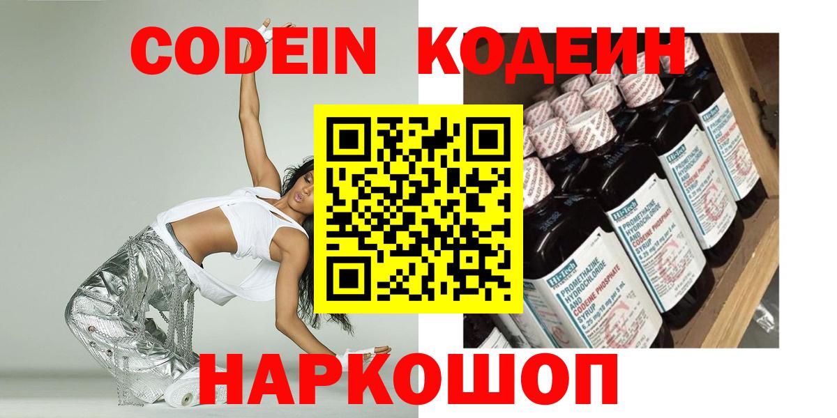 Codein напиток Lean (лин)  Кодеин напиток Lean (лин)  Вход с VPN  Новосибирск 