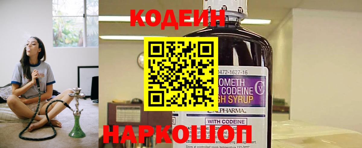 Кодеиновый сироп Lean Purple Drank Новосибирск