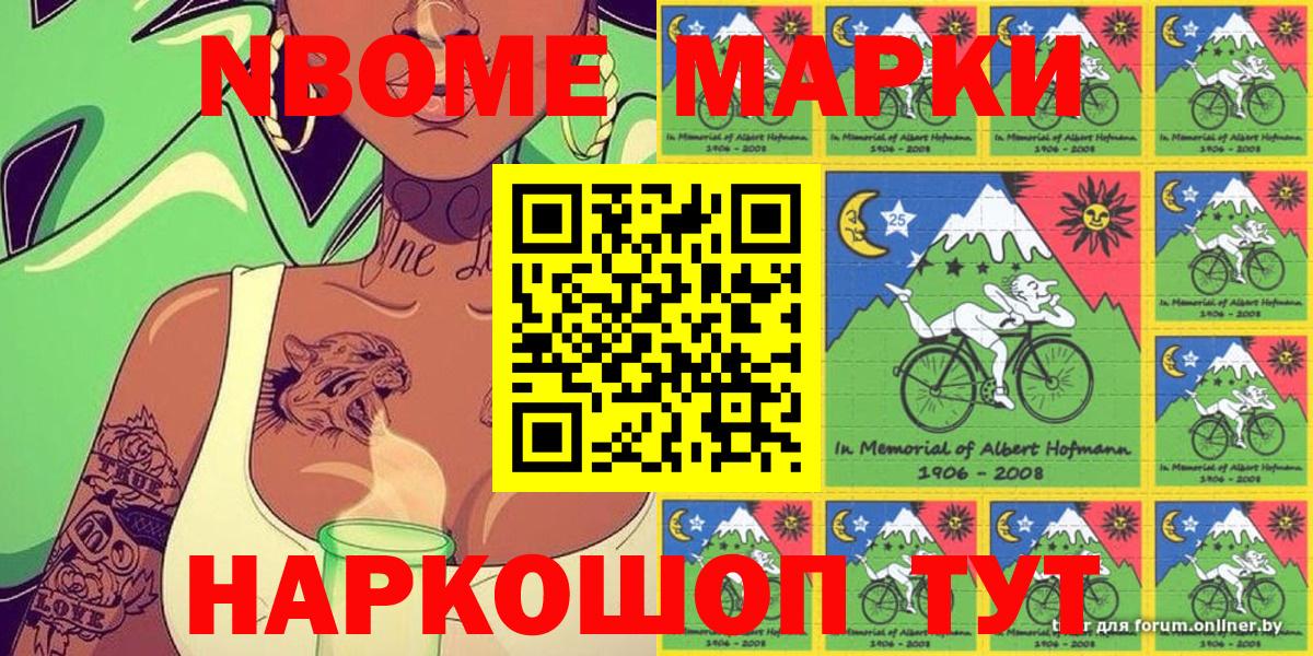Марки NBOMe 1500мкг  Марки NBOMe 1500мкг  наркота  Вход с VPN  Новосибирск 