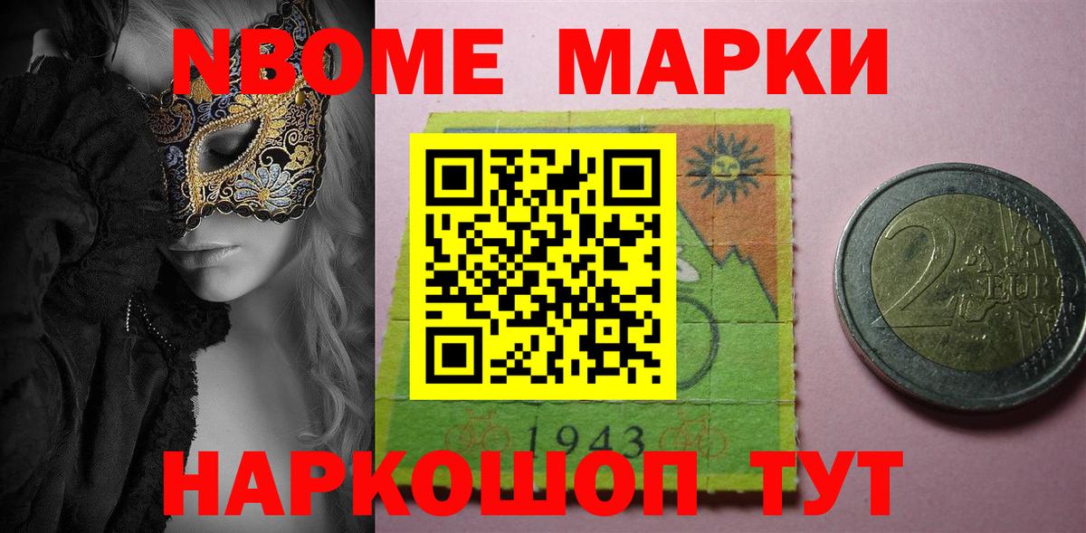 Наркотические марки 1500мкг Новосибирск